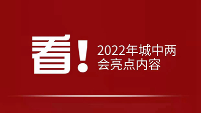 看！2022年西寧市城中區(qū)有哪些&ldquo;zhong&rdquo;？
