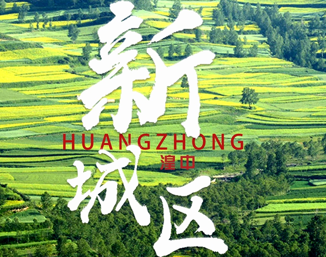 看！西寧湟中區(qū)齊奏&ldquo;宜居宜業(yè)宜游&rdquo;最強音