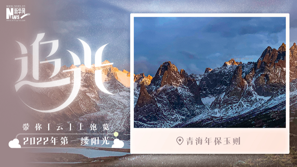 日出高原，賞年保玉則的靜謐壯美